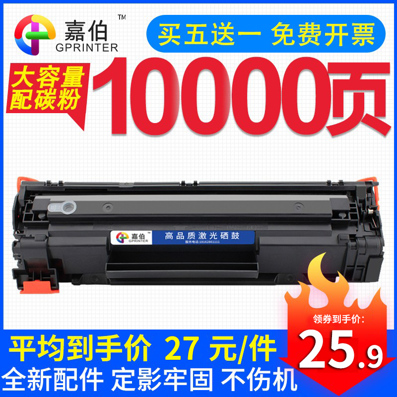 适用惠普M1136硒鼓HP M1139MFP P1108 P1106 P1008 P1007 M1213nf 1216nfh M126a/nw打印机CC388A墨盒88A-封面