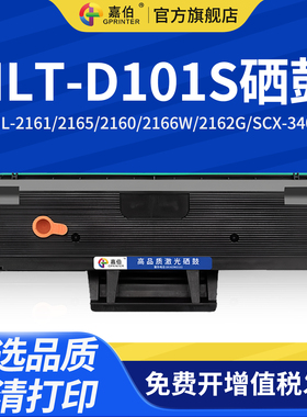 嘉伯适用三星D101S硒鼓SCX-3405F 3406FW 3406HW ML-2160 2162 2163 2164 2168 2165W激光打印机SF-760P墨盒