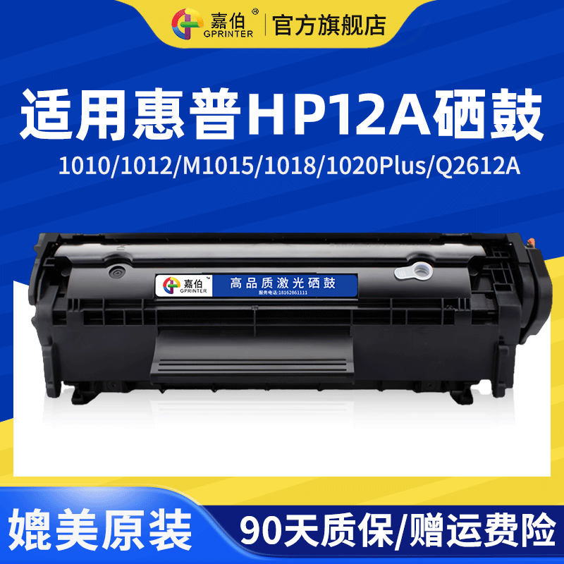 原装品质12a硒鼓惠普1020打印机