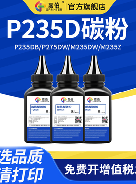 嘉伯适用富士施乐P235D碳粉DocuPrint P235db P275dw打印机墨粉M235dw M235z一体机碳粉CT202877墨粉