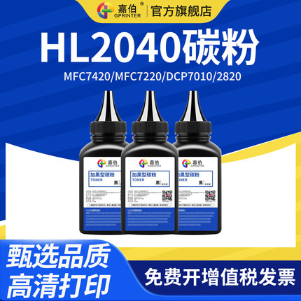 适用兄弟打印机墨粉HL2040 mfc7420 mfc7220 dcp7010 2820碳粉tn2050联想LT2020 M7020 LJ2000L M7120 M7130N