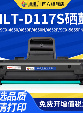 嘉伯 易加粉适用三星MLT-D117S硒鼓SCX-4650 4650F激光打印机墨盒4650N 4652F一体机4655F粉盒SCX-5655FN晒鼓
