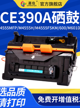 适用HP90A硒鼓M4555MFP M4555h M4555fskm HP600 M601DN M602DN M603N打印机墨盒CE390A M601n M603dn M602x
