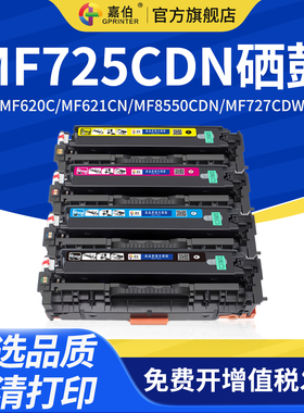 嘉伯适用佳能 IC MF725Cdn 729Cx硒鼓墨盒MF620C激光打印机粉盒Canon imageCLASS MF621Cn晒鼓