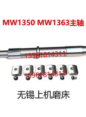 无锡上机磨床MW1350B砂轮主轴MW1363上海H147主轴轴瓦铜瓦平衡轴