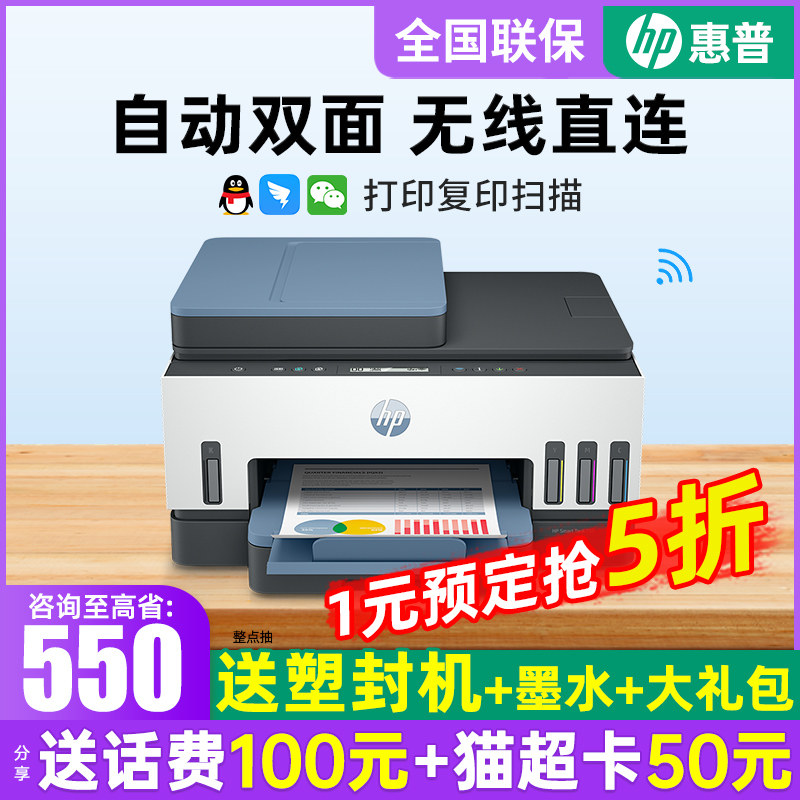 【保价双11】HP惠普tank755彩色打印机家用无线小型复印扫描一体机自动双面喷墨连供手机wifi学生照片作办公属于什么档次？