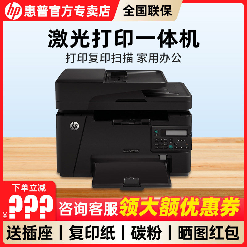 hp HP m128fn black and white Laser Printers Copy scanning Fax Integrated machine a4 Office business affairs wireless wifi VoIP multi-function Four commercial 138pnw/138pin the Office Equipment/Consumables/Related Services , laser Print equipment, Monochrome Laser MFP category - from Buy2taobao.com to provide professional Taobao agent buy service