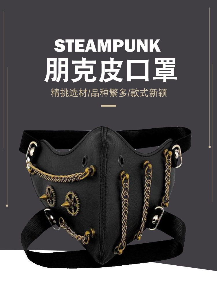 跨境赛博朋克风蒸汽朋克派对防护口罩个性链条万圣节成人面罩派对