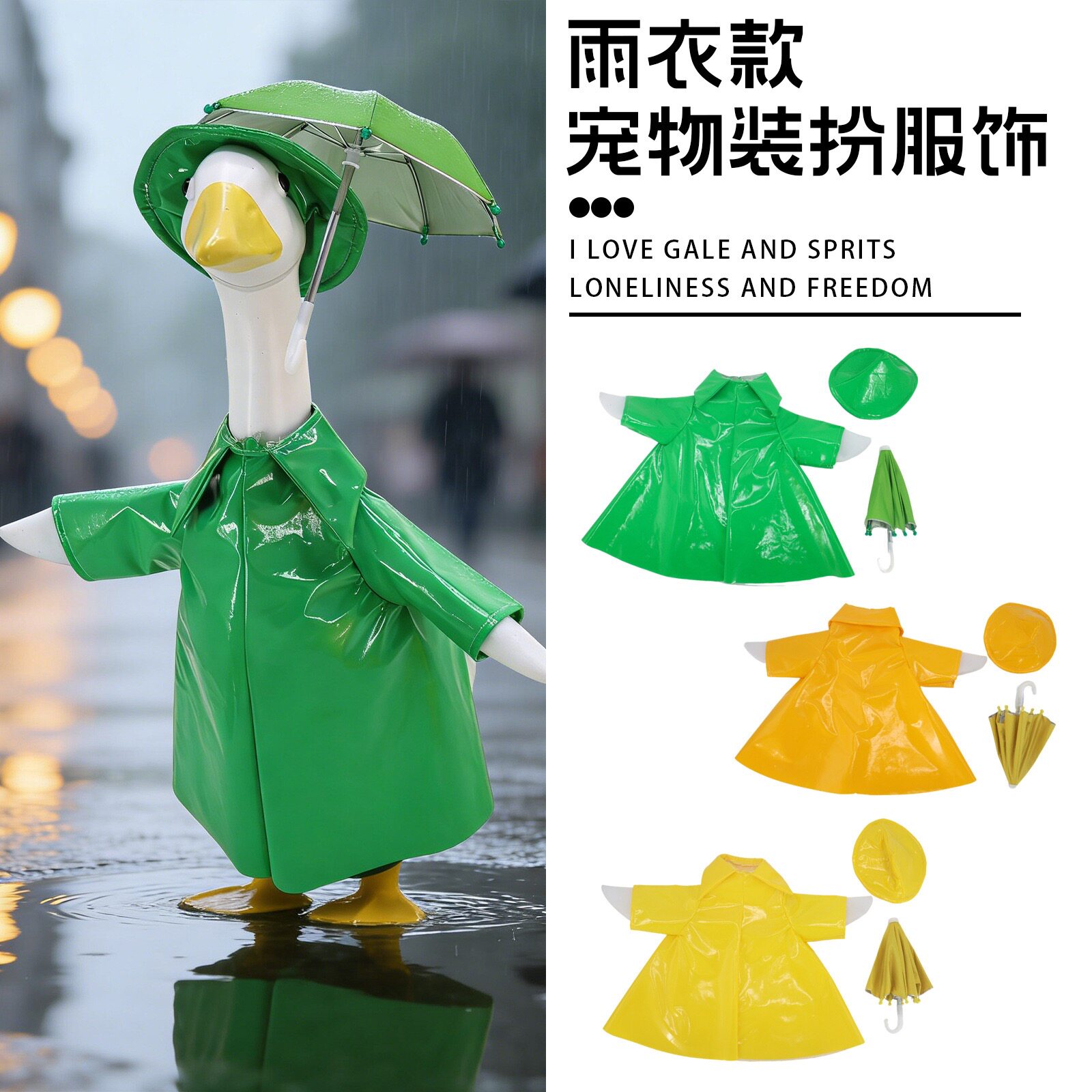 亚马逊2026新款跨境23英寸门廊鹅雨衣三件套款草坪雕像防雨装饰服