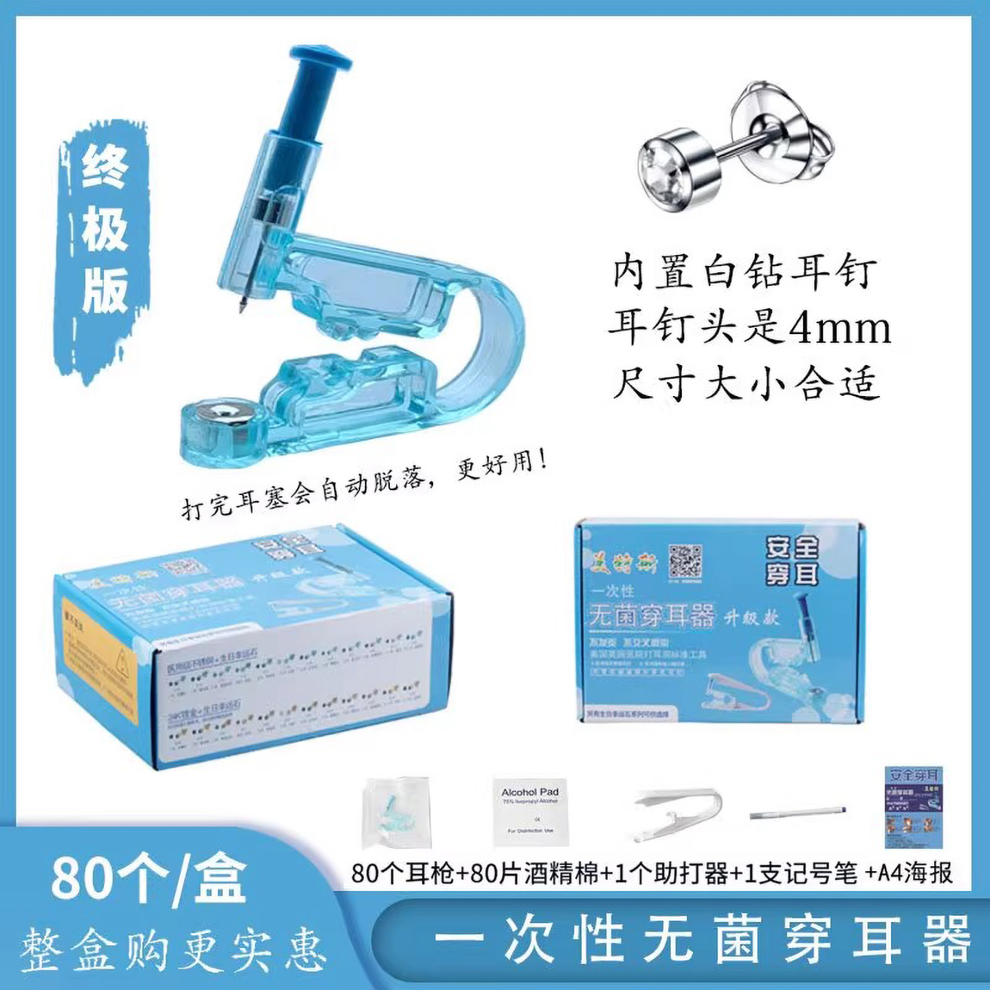 一次性无菌穿耳器过敏学生