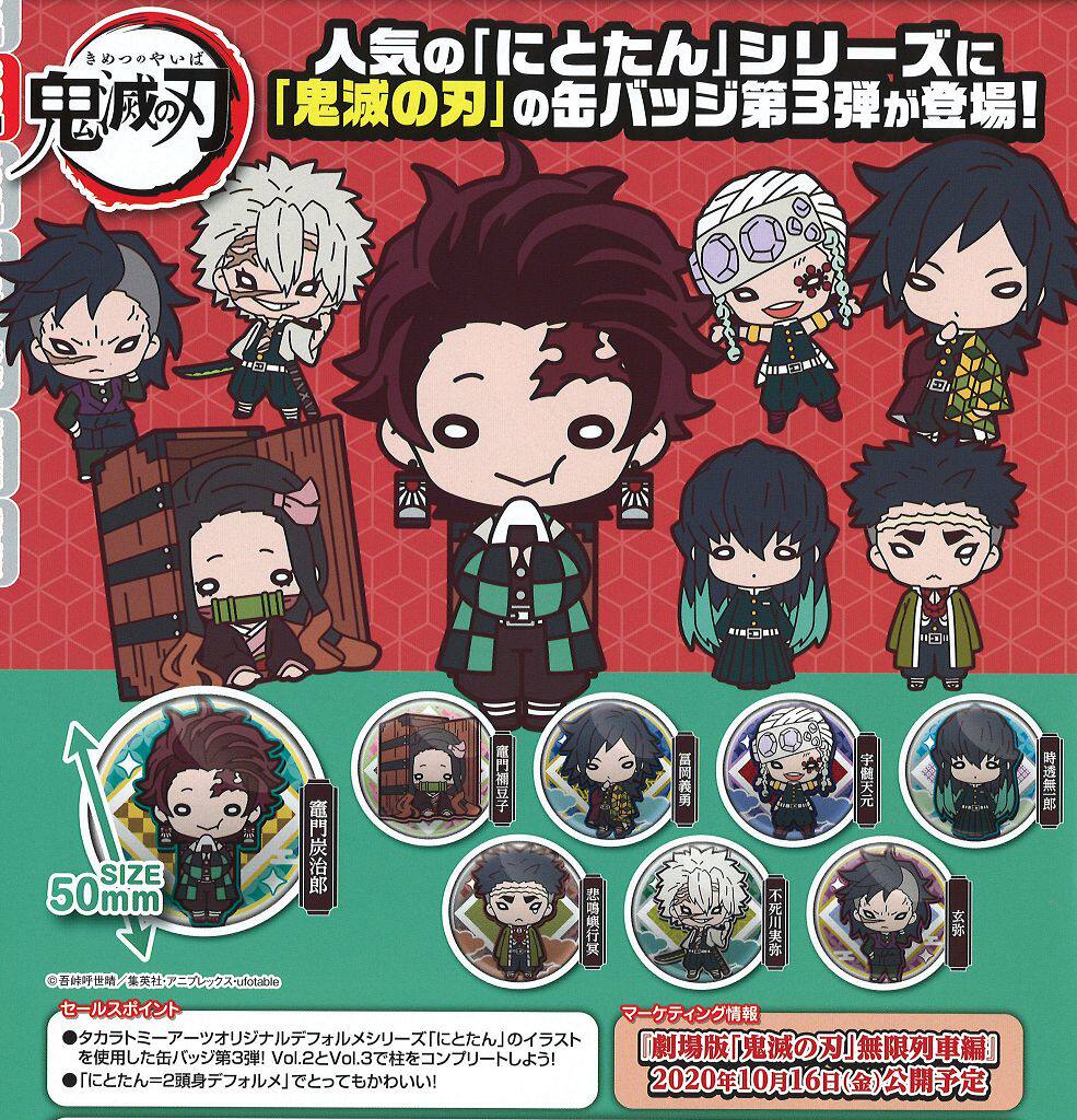 鬼灭之刃 现货日版吧唧扭蛋鬼灭之刃祢豆子义勇天元无一郎正版动漫周边 图片价格品牌报价 原仓数据