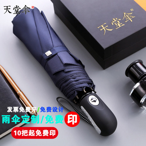 全自动雨伞一键开收防雨防晒