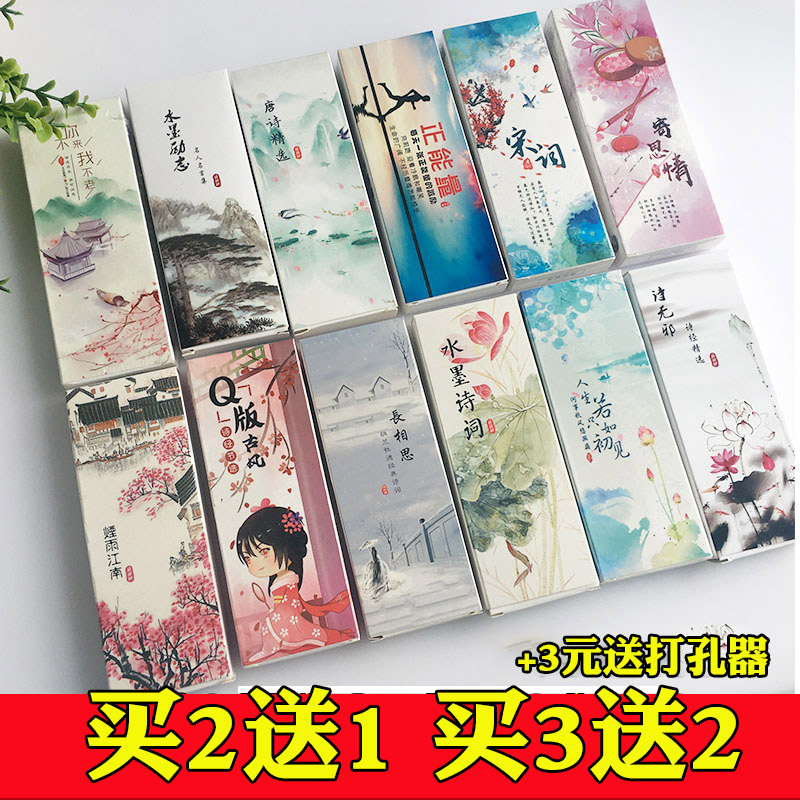 精美诗词书签古典中国复古风创意文艺纸质小清新简约礼物学生用