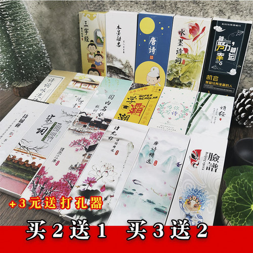 中国风古诗词书签纸质学习小学生