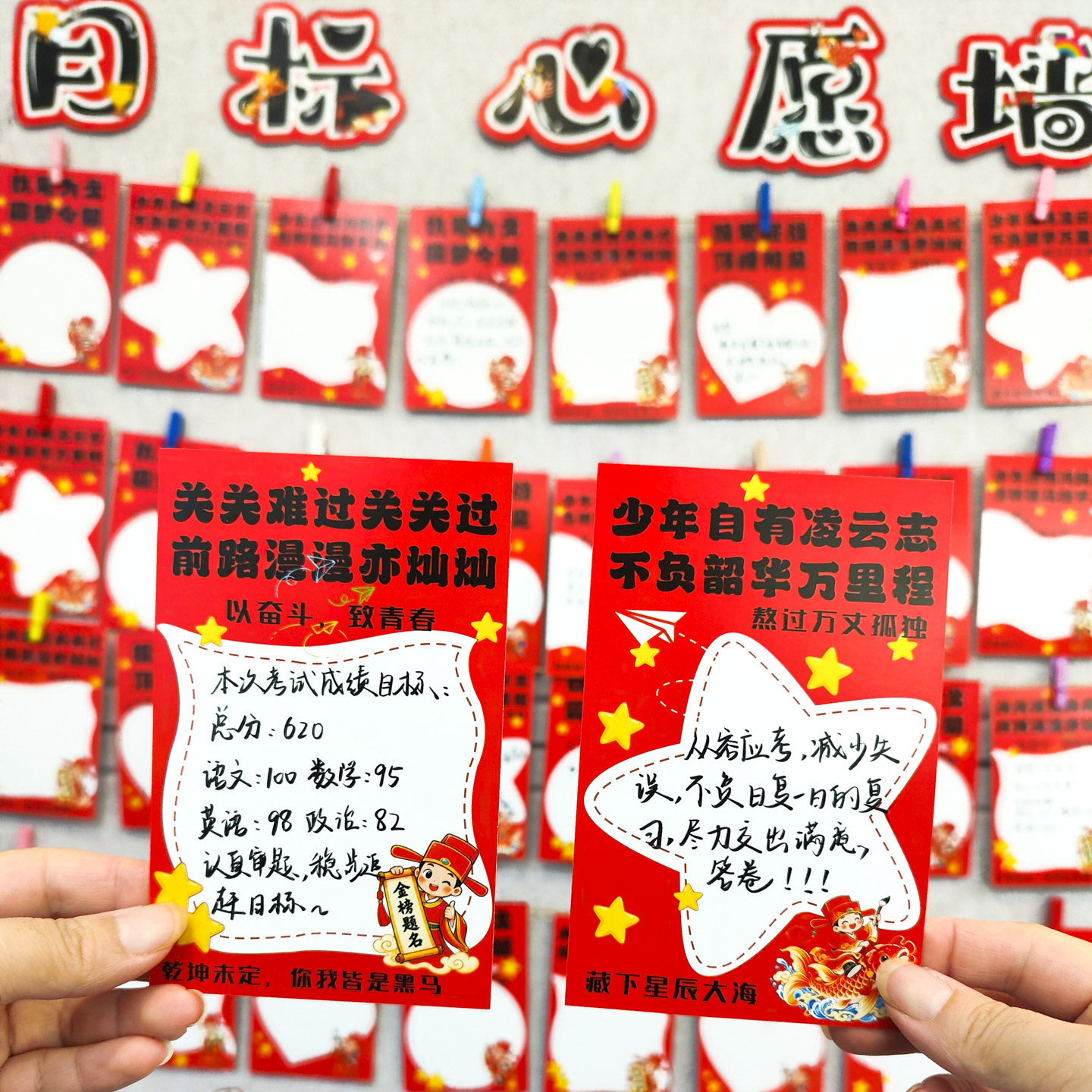 班级目标心愿卡片初高中学生空白可手写励志贺卡明信片教室文化墙