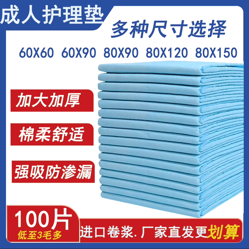 成人隔尿垫一次性护理垫加大号多种规格老年人一次性纸尿垫产褥垫
