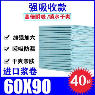 成人护理垫老人用隔尿垫一次性纸尿垫尿片60X90强吸收款速干透气