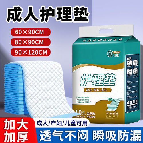 成人护理垫加厚成人一次性隔尿垫