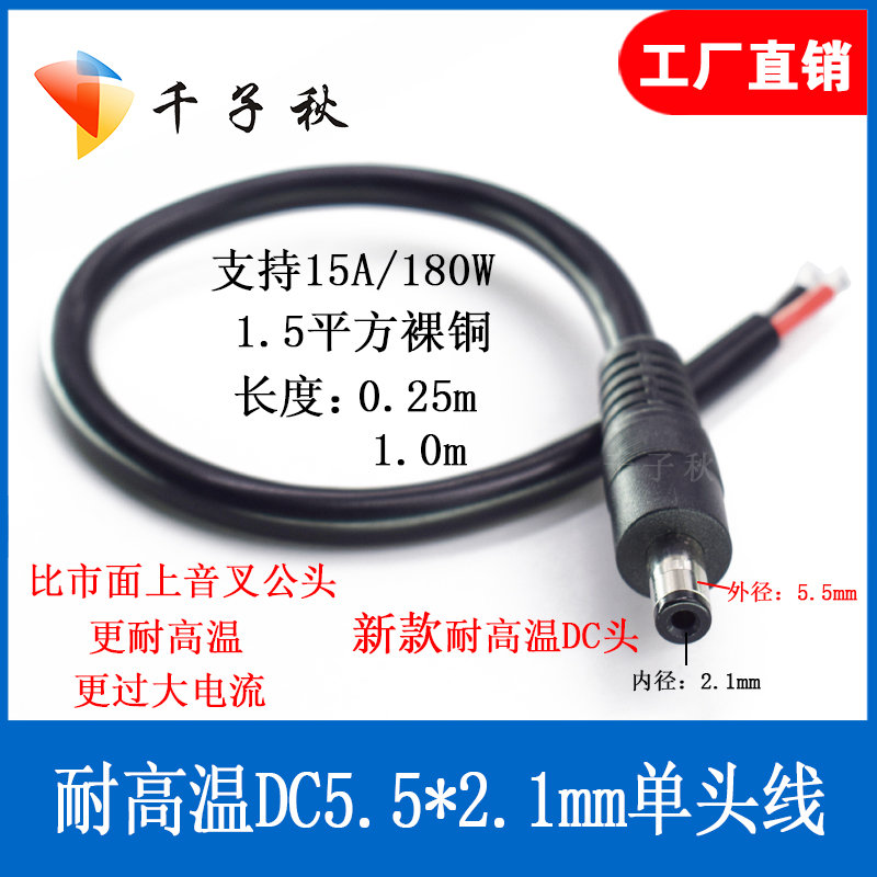 dc电源线大电流摄像机插头连接线