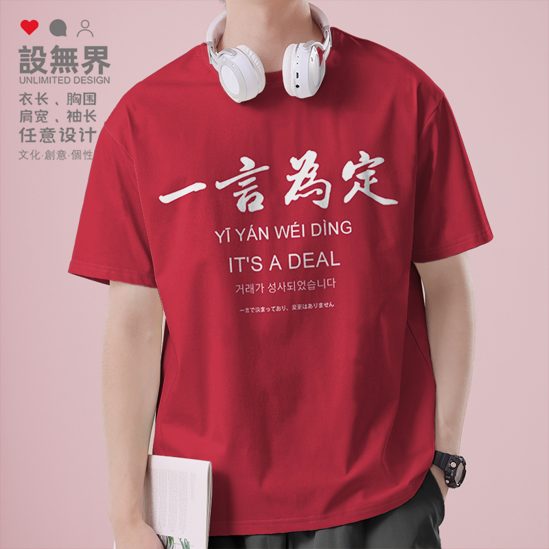 一言为定中国爱国民族国家中T恤