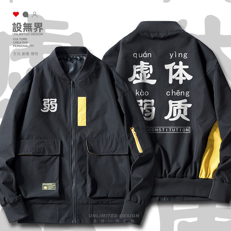 虚弱体质全靠硬撑健身锻炼菜夹克