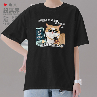 原创rapper猫咪上班坐牢歌搞T恤