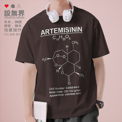 青蒿素化学分子式屠呦呦A短袖T恤