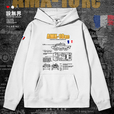 法国AMX10轮式突击炮连帽卫衣