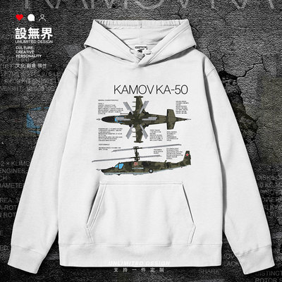 俄罗斯Kamov50黑鲨攻连帽卫衣