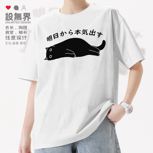 葛优躺猫咪摆烂休息小众设计感短袖T恤男女纯棉短t潮0018设 无界
