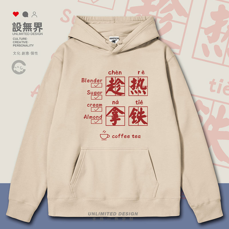 趁热拿铁复古文字趣味创连帽卫衣