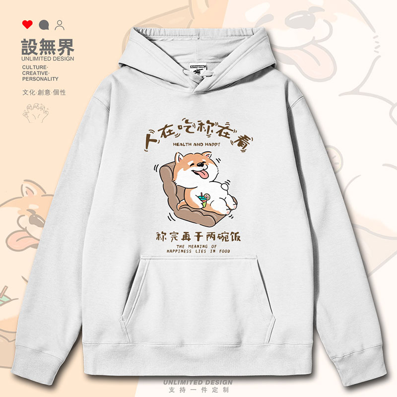 原创柴犬狗狗减肥人在吃连帽卫衣