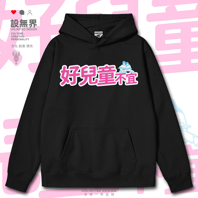 国潮国风好儿童不宜趣味连帽卫衣