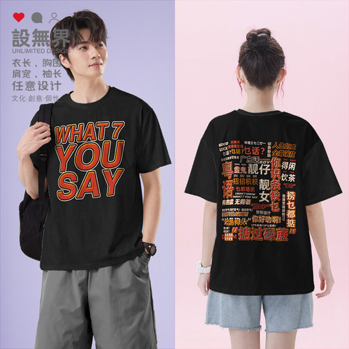 广东话靓仔靓女粤语文化短袖T恤