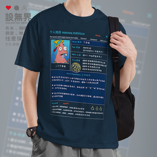 搞怪求职简历看背面公司顶梁柱趣味短袖T恤男女短t潮0015设 无界