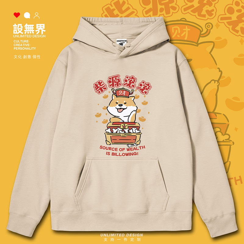 财源滚滚可爱柴犬狗狗财连帽卫衣