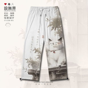 古风可爱听雨悠闲猫咪诗词小众设计感运动长裤男女装0015设 无界