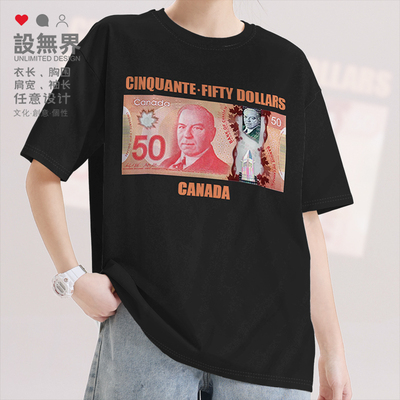 加拿大元50CAD恶搞货币加短袖T恤