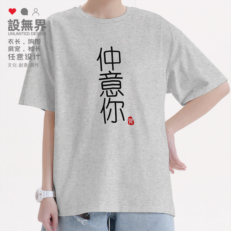 栋笃笑黄子华趣味粤语仲意你短袖T恤衣服男女宽松夏装0004设 无界