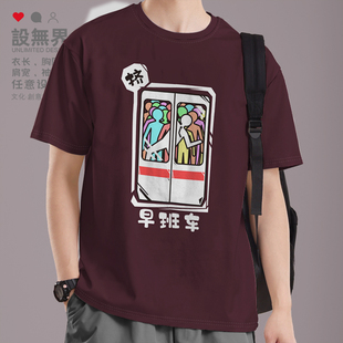 打工人小人挤地铁早班车恶搞插画短袖T恤男女上衣夏季0016设 无界