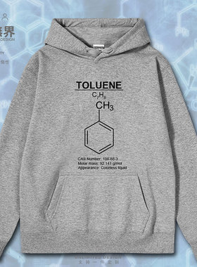 甲苯Toluene有机溶剂化学分子式潮流连帽卫衣男女秋冬衣服设 无界