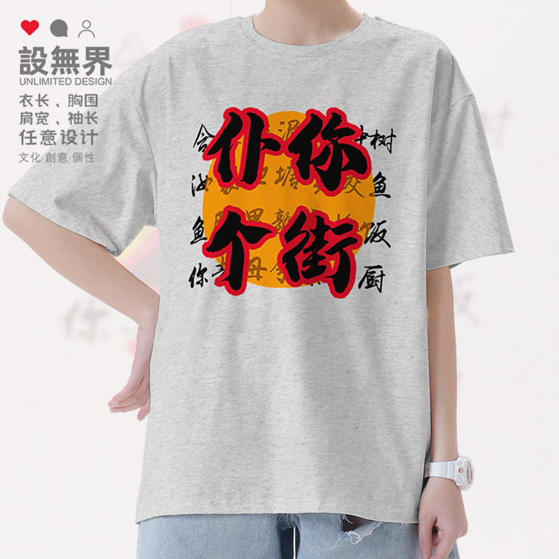 电影唐伯虎仆你个街搞笑粤语粗口短袖T恤男女体恤衣服0010设 无界