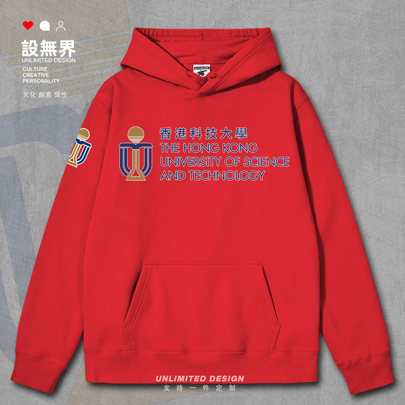 中国香港科技大学HKUST连帽卫衣
