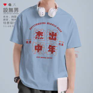 杰出中年优秀代表搬砖国潮文字短袖T恤男女个性体恤夏0015设 无界