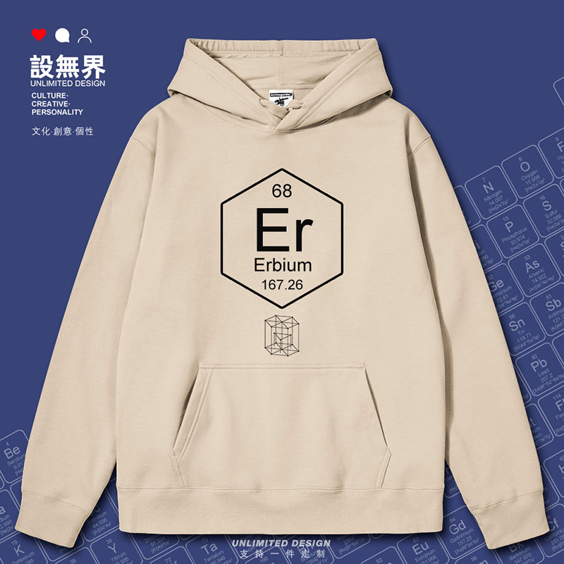 元素铒Er周期表符号bium连帽卫衣
