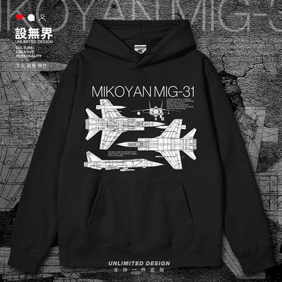 俄罗斯Mikoyan米格G31战连帽卫衣
