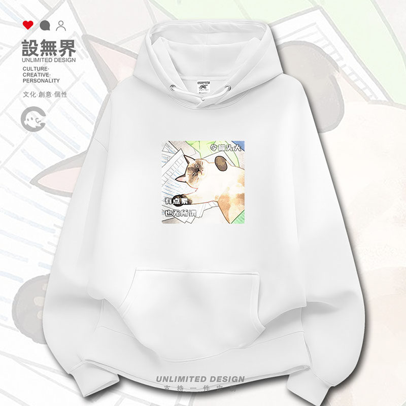 猫咪表情包令猫头大搞怪个性连帽卫衣男女创意卡通秋0017设 无界