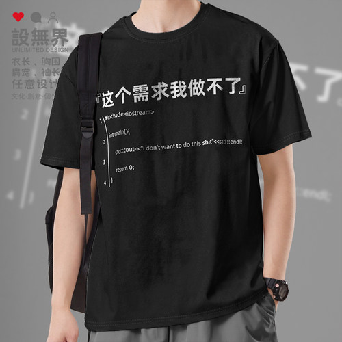 程序员这个需求我做不了短袖T恤