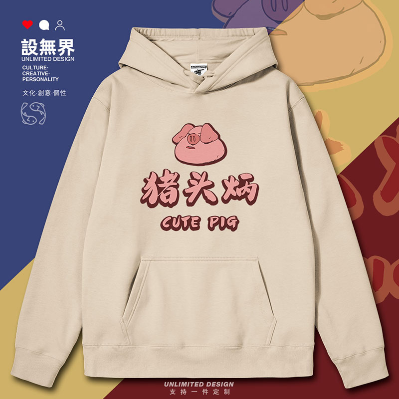 搞笑粤语猪头炳可爱的小连帽卫衣