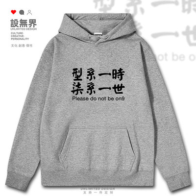 粤语型系一時柒世文字广连帽卫衣